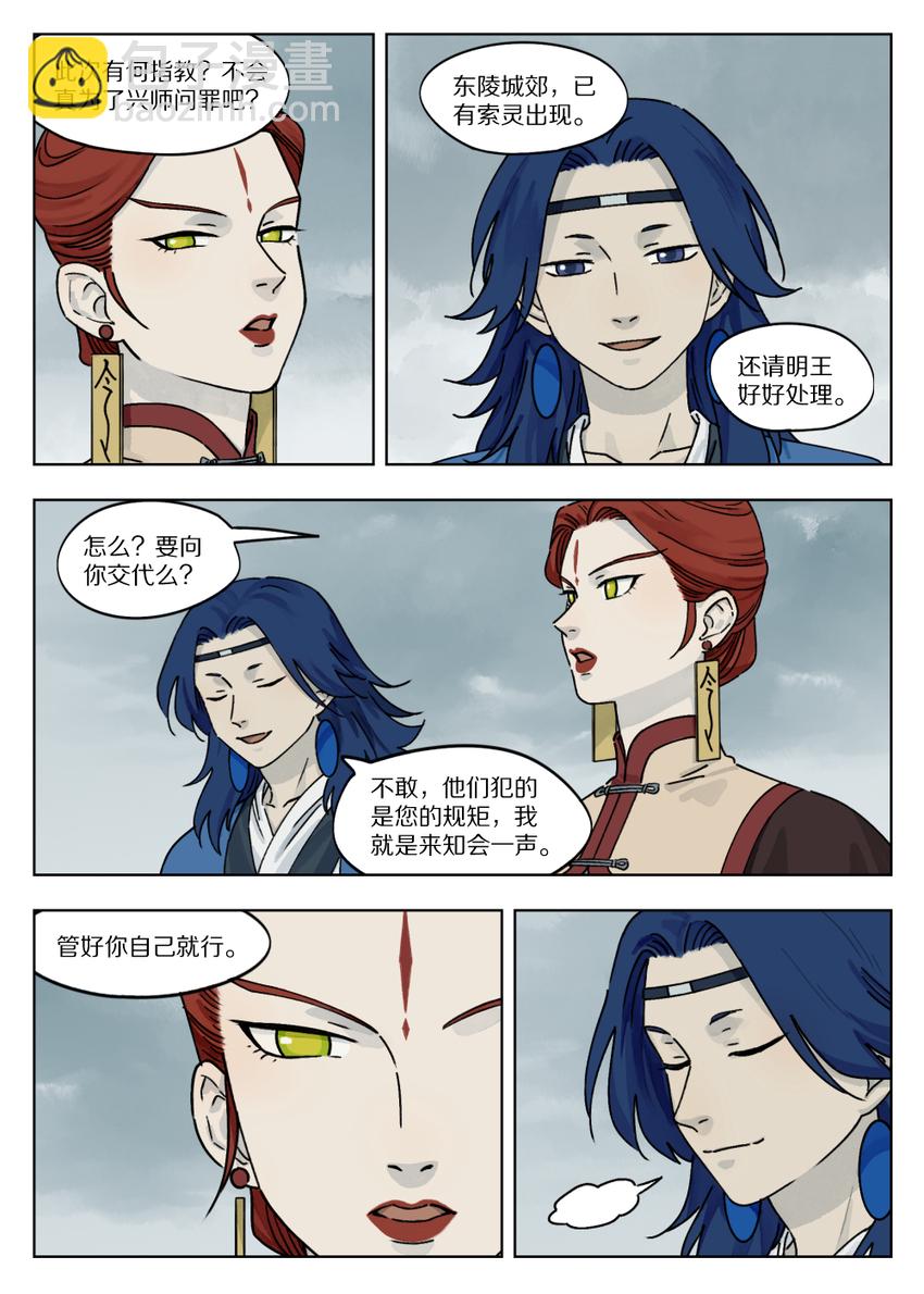 《罗小黑战记·蓝溪镇》044 阎明 第2页