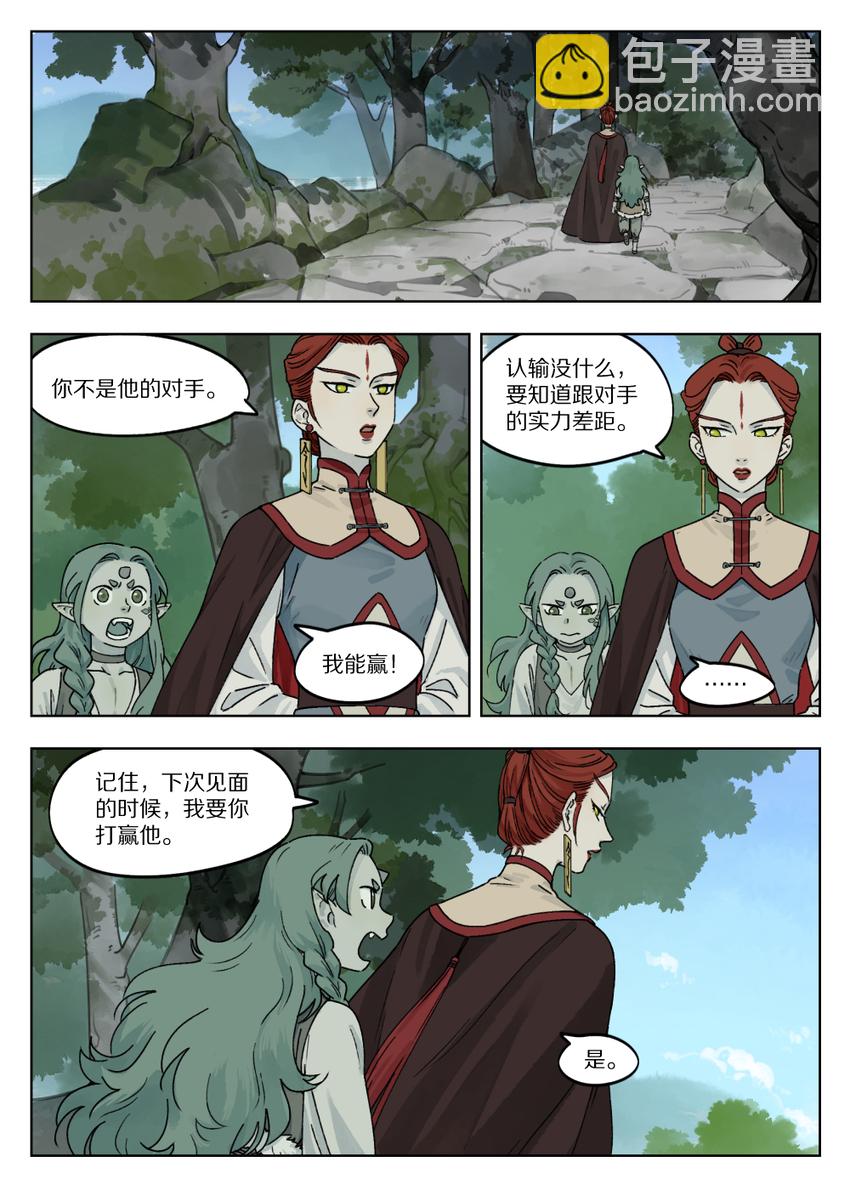 《罗小黑战记·蓝溪镇》044 阎明 第7页
