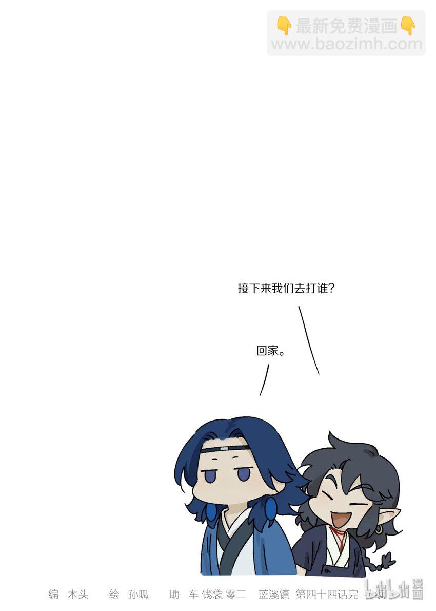 《罗小黑战记·蓝溪镇》044 阎明 第9页