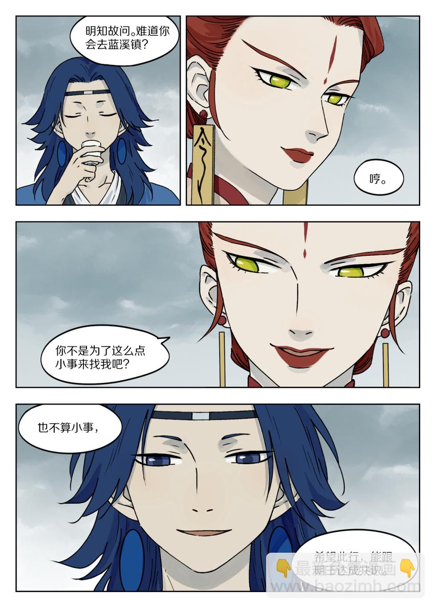 《罗小黑战记·蓝溪镇》043 二狗 第10页