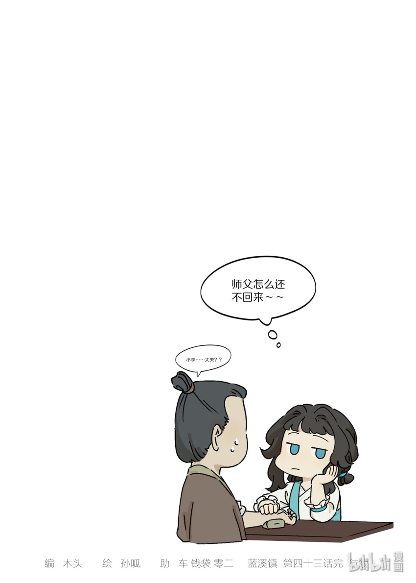 《罗小黑战记·蓝溪镇》043 二狗 第11页