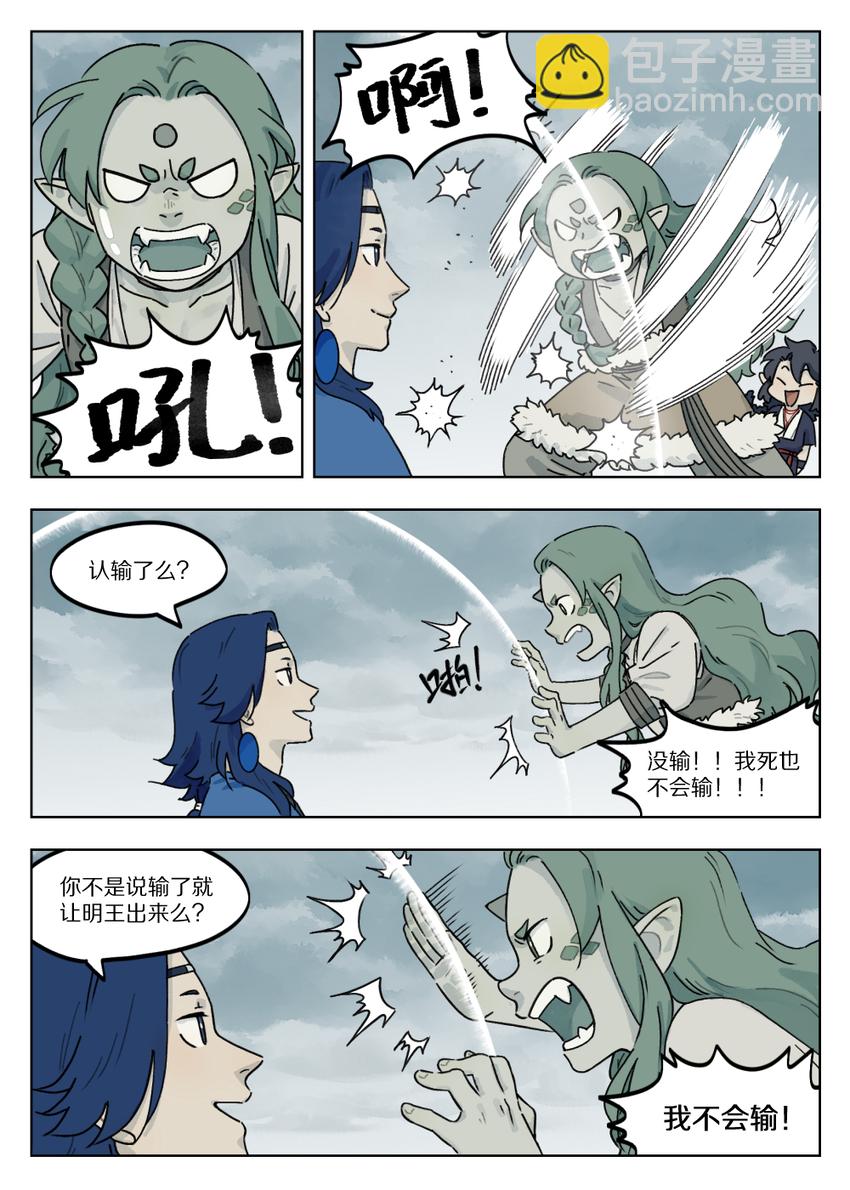 《罗小黑战记·蓝溪镇》043 二狗 第7页