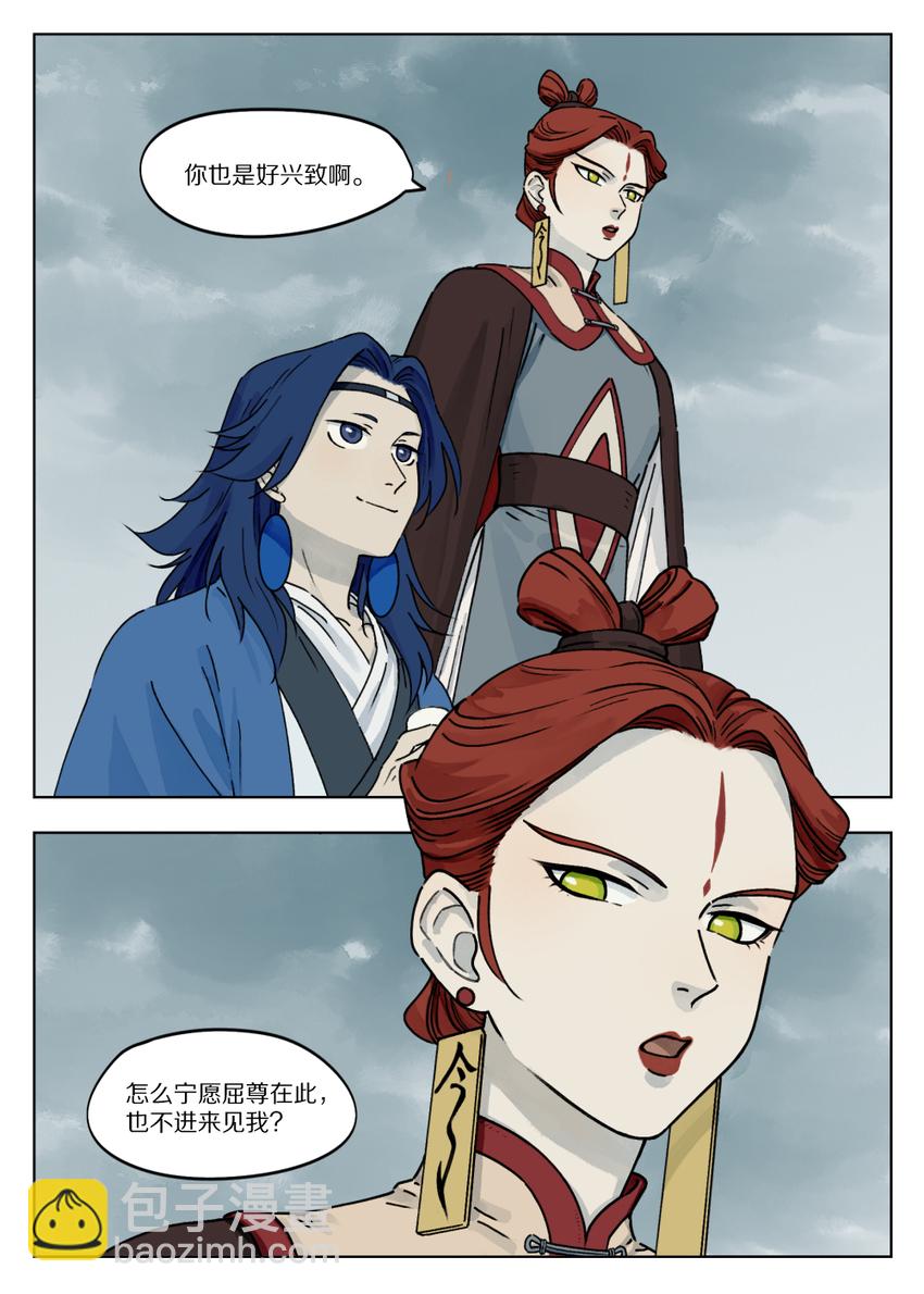 《罗小黑战记·蓝溪镇》043 二狗 第9页