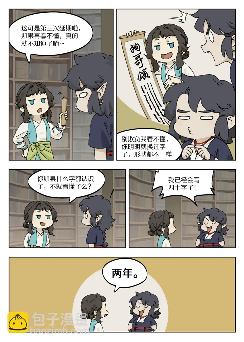 《罗小黑战记·蓝溪镇》041 琢磨 第3页