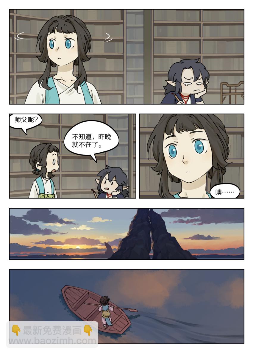 《罗小黑战记·蓝溪镇》041 琢磨 第4页