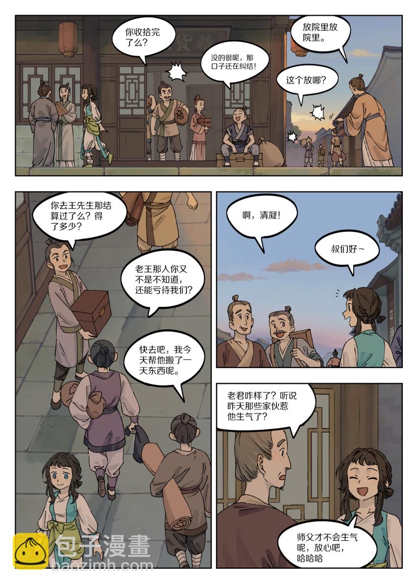 《罗小黑战记·蓝溪镇》041 琢磨 第7页