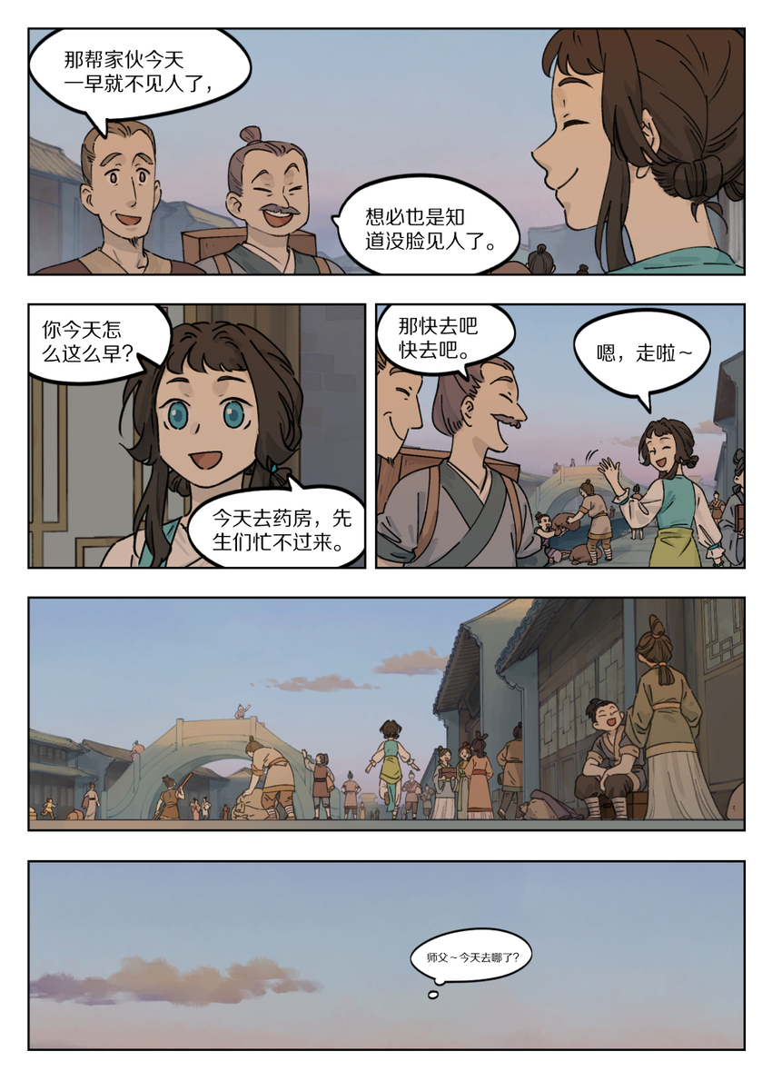 《罗小黑战记·蓝溪镇》041 琢磨 第8页