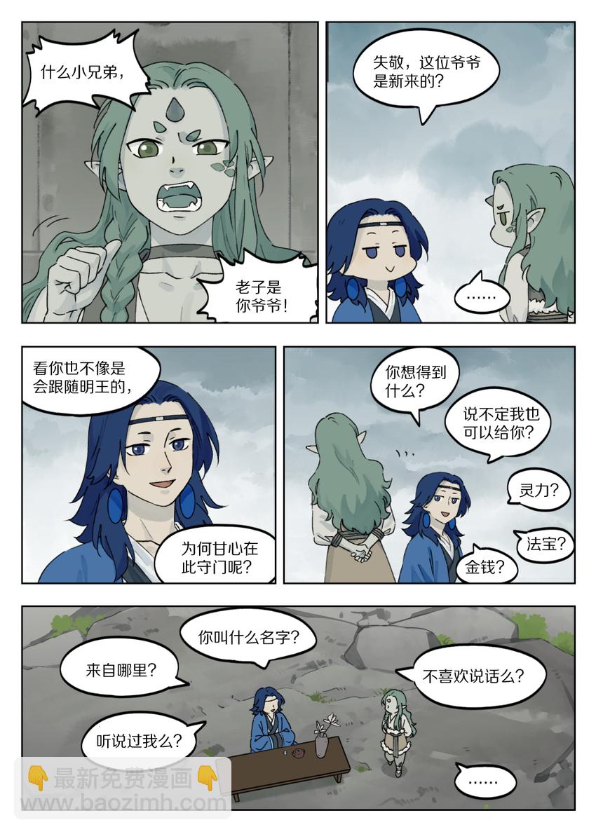 《罗小黑战记·蓝溪镇》042 等候 第4页