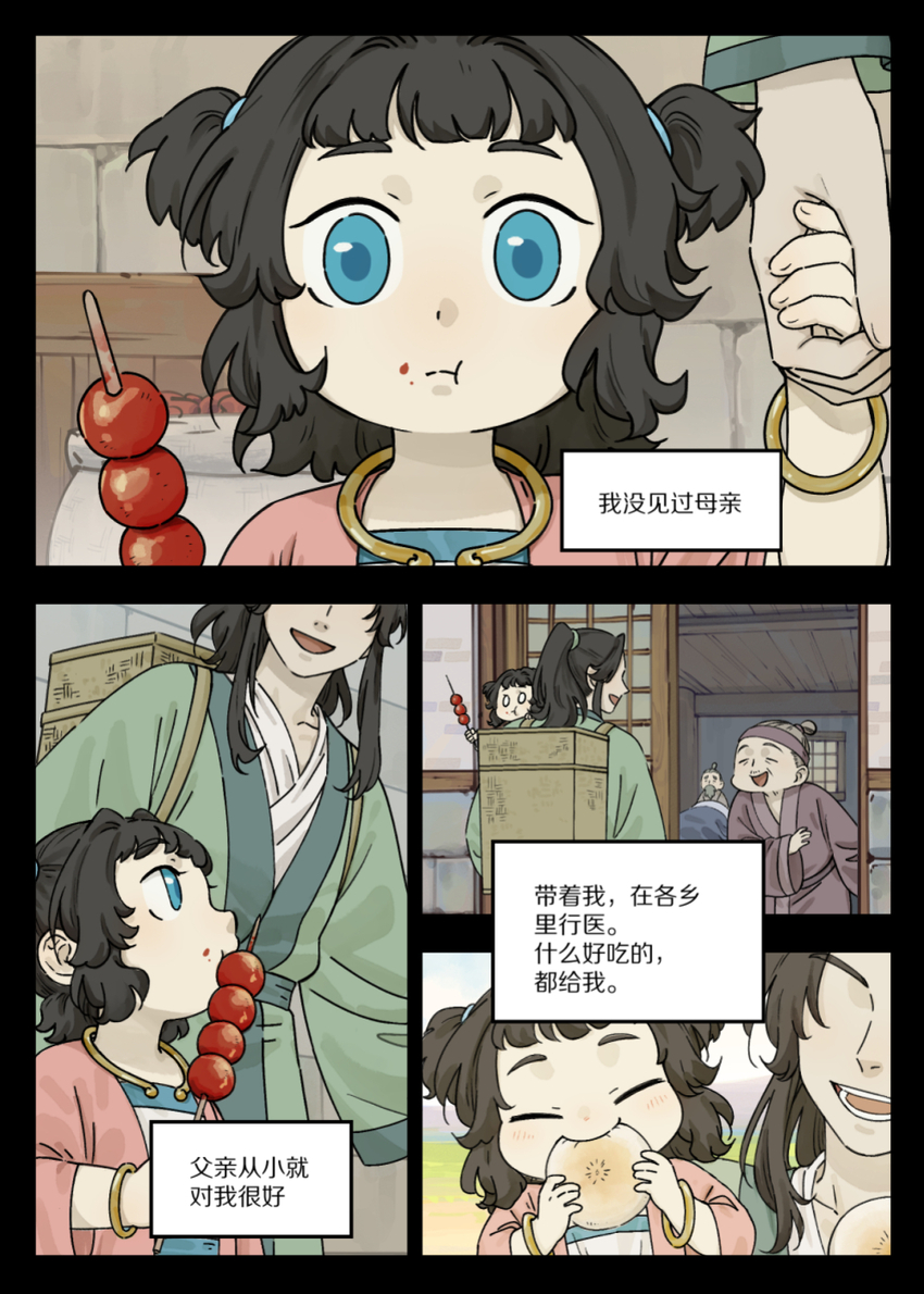 《罗小黑战记·蓝溪镇》046 动心 第1页