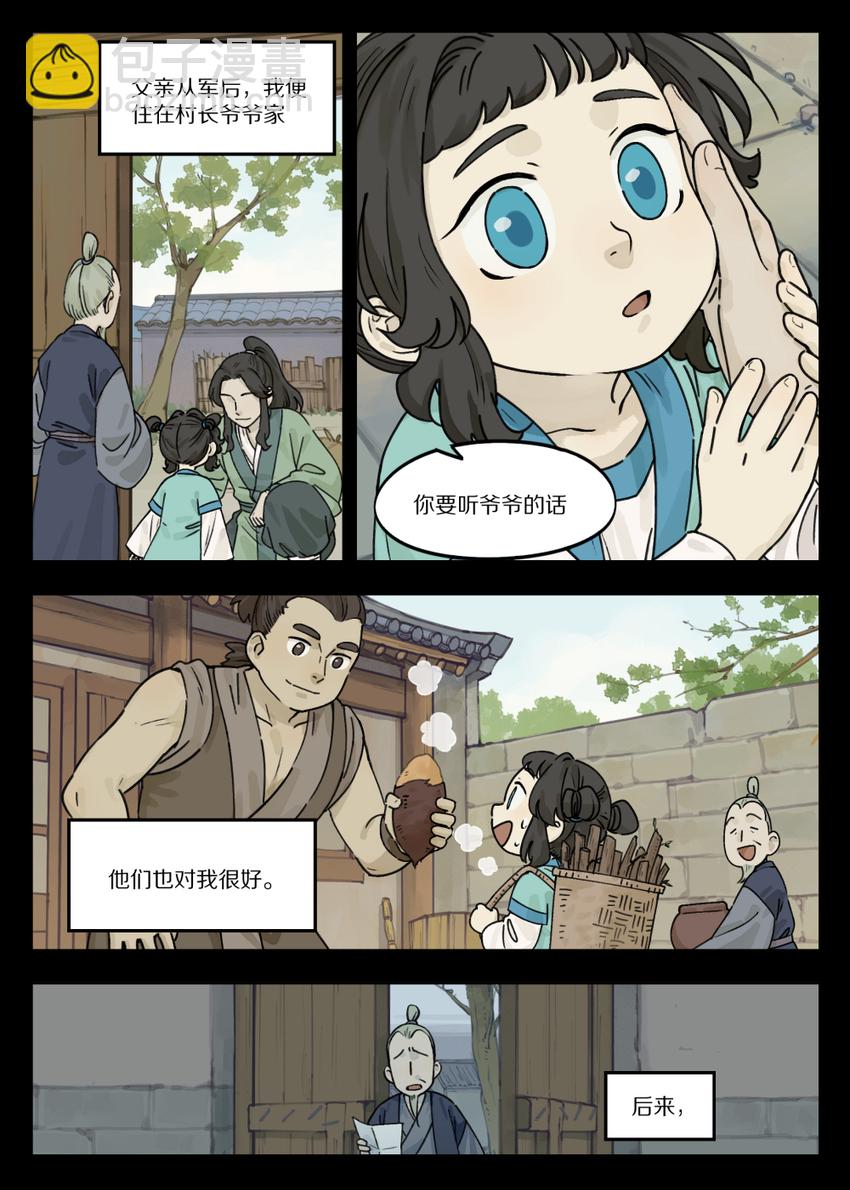 《罗小黑战记·蓝溪镇》046 动心 第2页