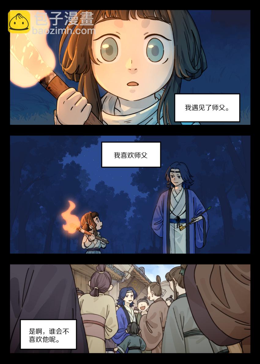 《罗小黑战记·蓝溪镇》046 动心 第4页