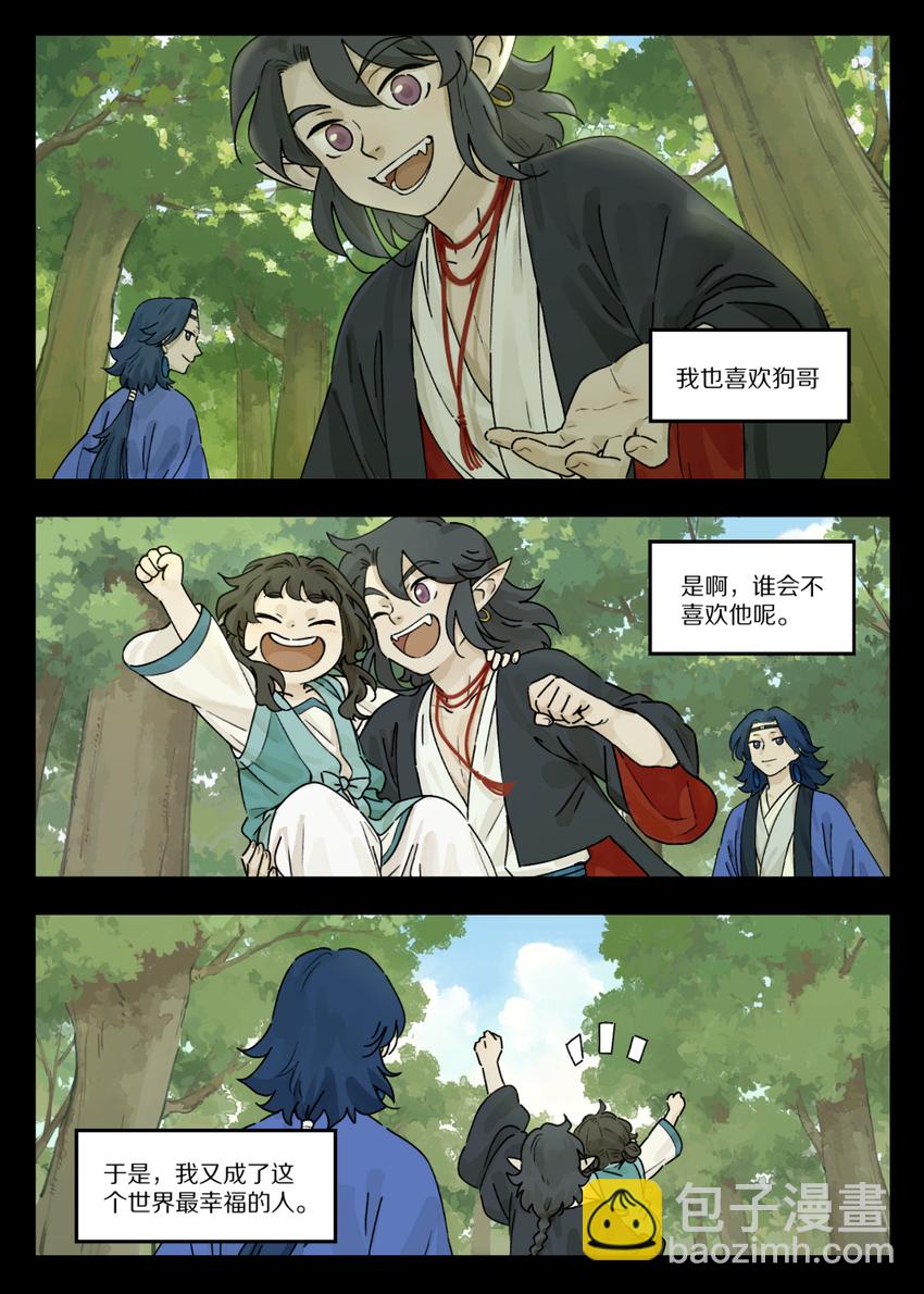 《罗小黑战记·蓝溪镇》046 动心 第5页