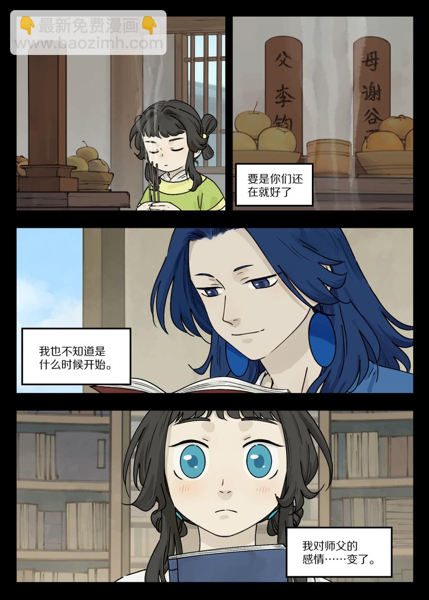 《罗小黑战记·蓝溪镇》046 动心 第6页