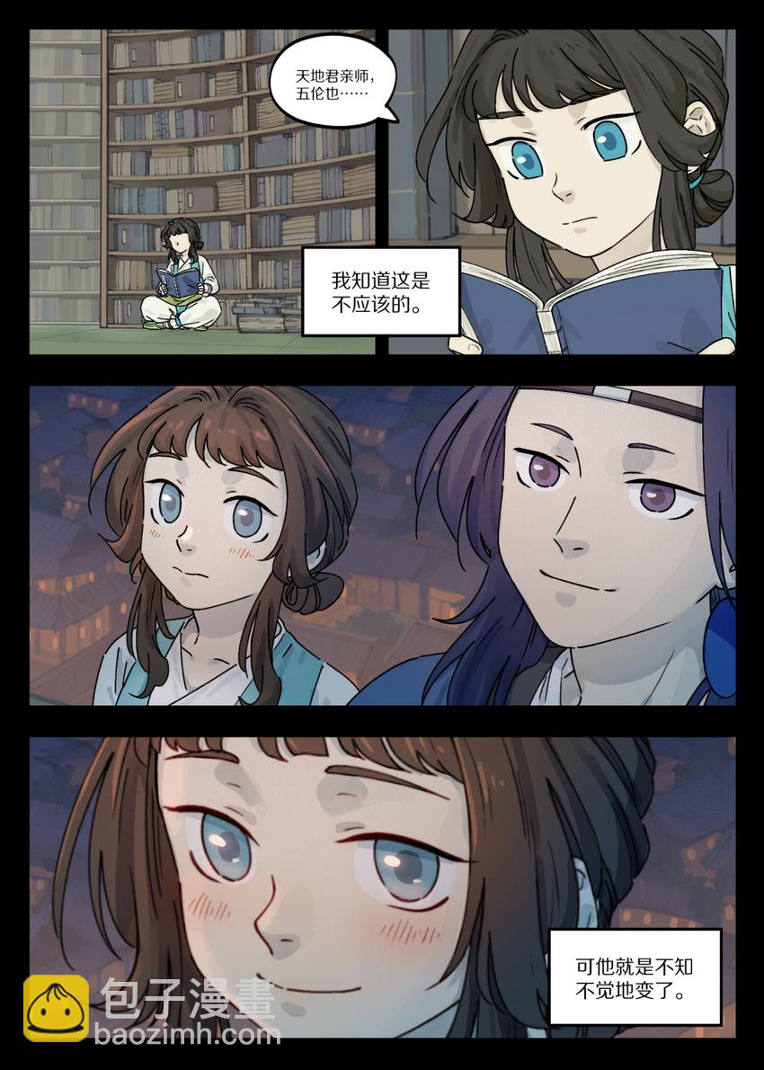 《罗小黑战记·蓝溪镇》046 动心 第7页