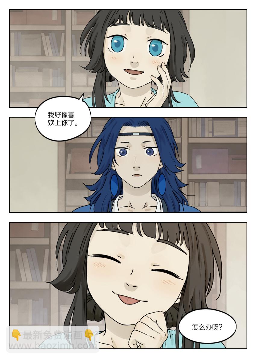 《罗小黑战记·蓝溪镇》046 动心 第9页