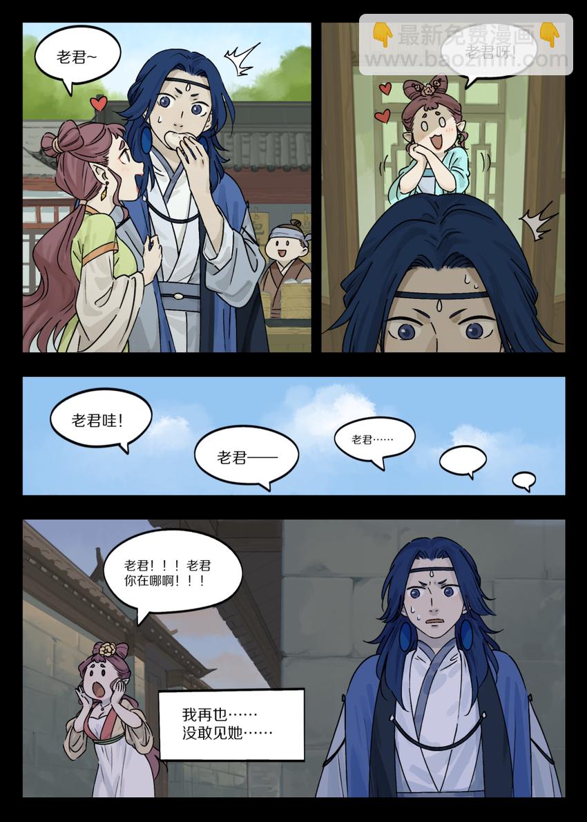 《罗小黑战记·蓝溪镇》048 言情 第2页