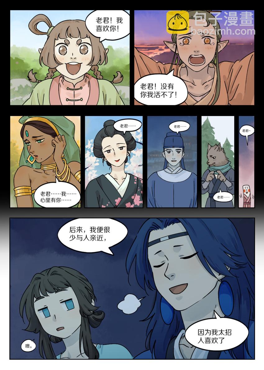 《罗小黑战记·蓝溪镇》048 言情 第3页