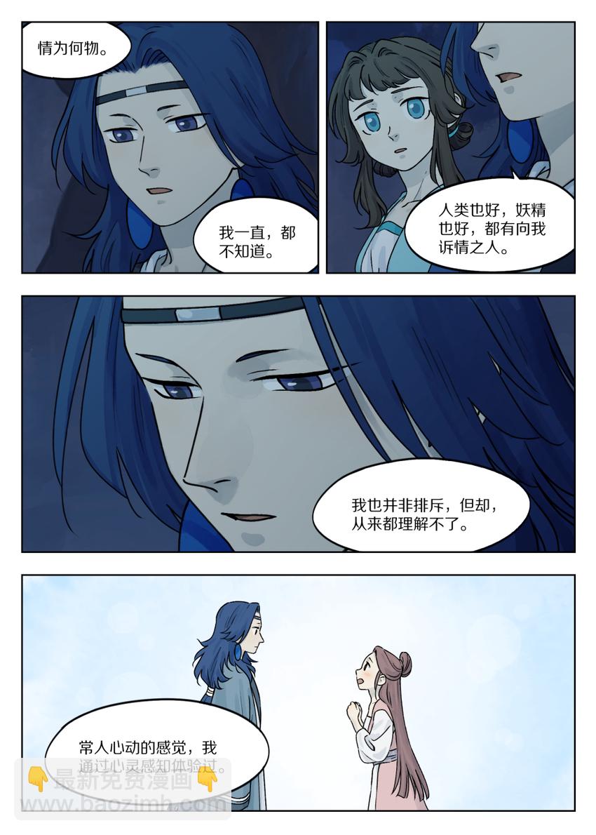 《罗小黑战记·蓝溪镇》048 言情 第4页