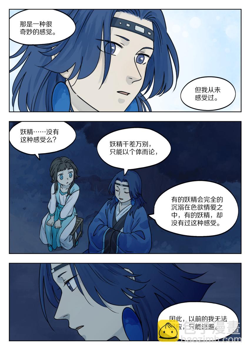 《罗小黑战记·蓝溪镇》048 言情 第5页