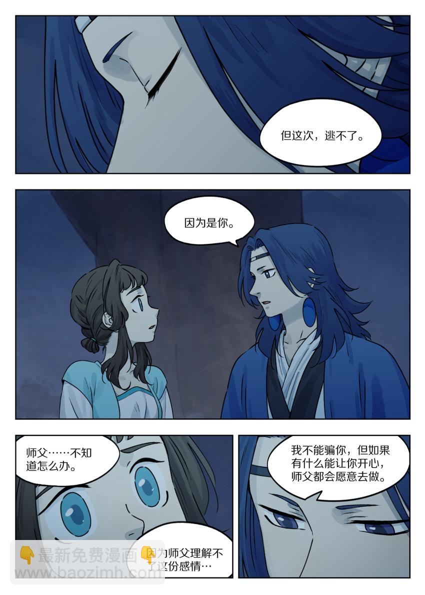 《罗小黑战记·蓝溪镇》048 言情 第6页