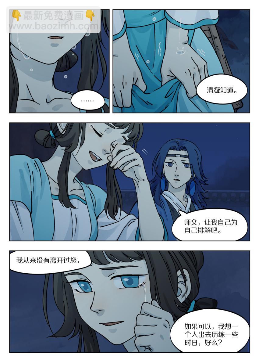 《罗小黑战记·蓝溪镇》048 言情 第8页