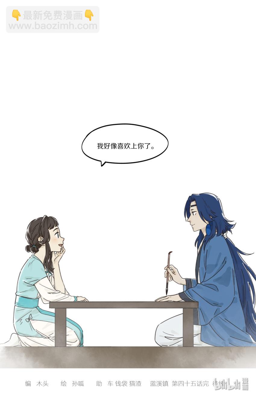 《罗小黑战记·蓝溪镇》045 案前 第10页