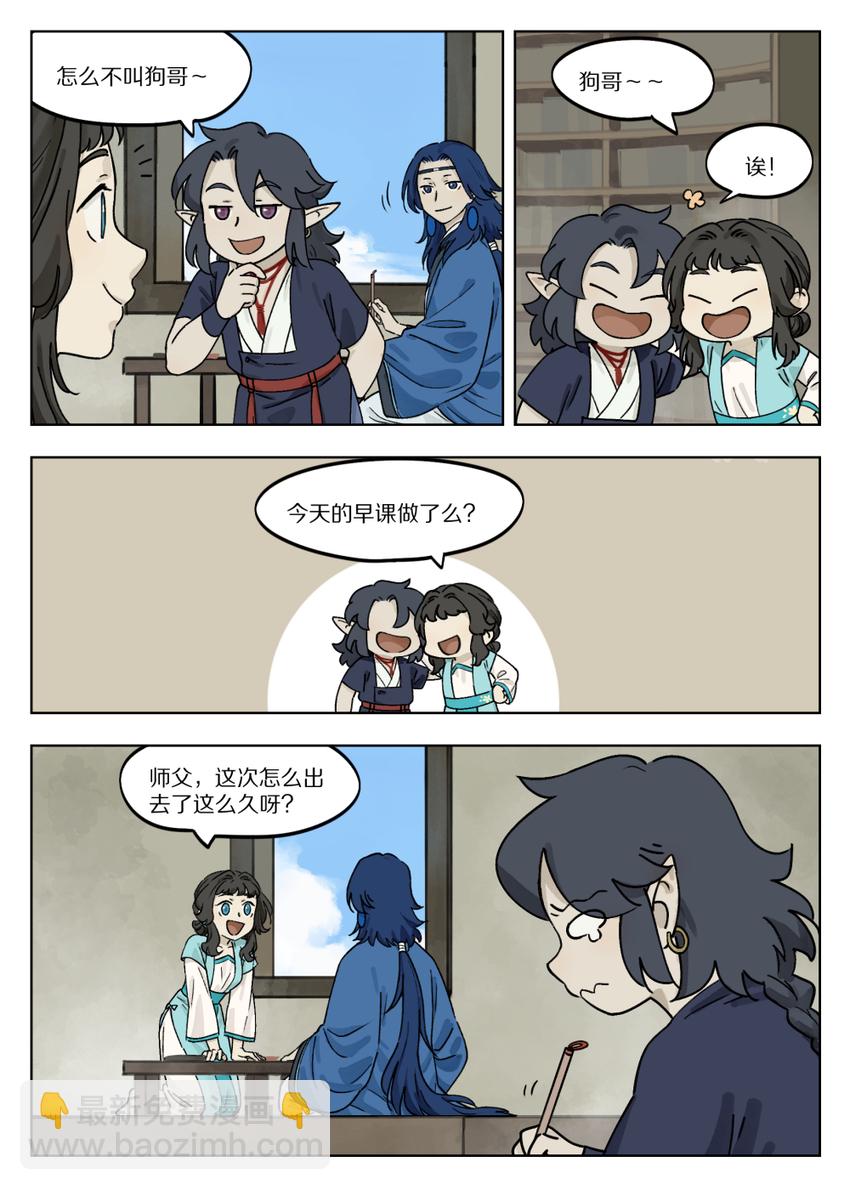 《罗小黑战记·蓝溪镇》045 案前 第4页