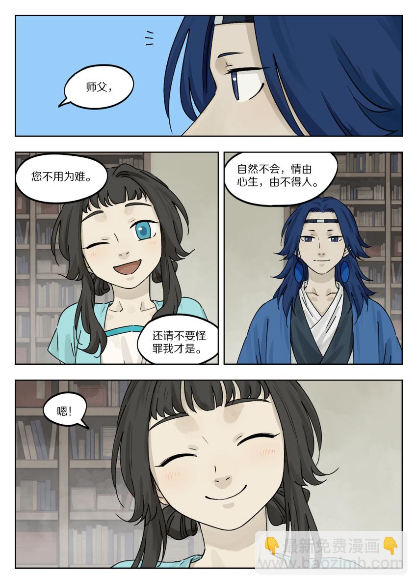 《罗小黑战记·蓝溪镇》047 回应 第3页