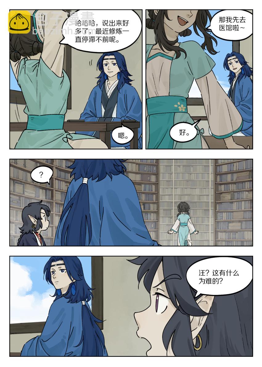 《罗小黑战记·蓝溪镇》047 回应 第4页