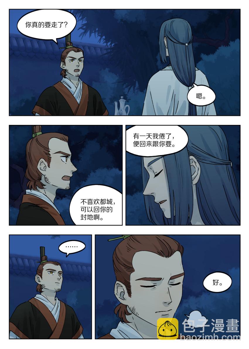 《罗小黑战记·蓝溪镇》047 回应 第9页