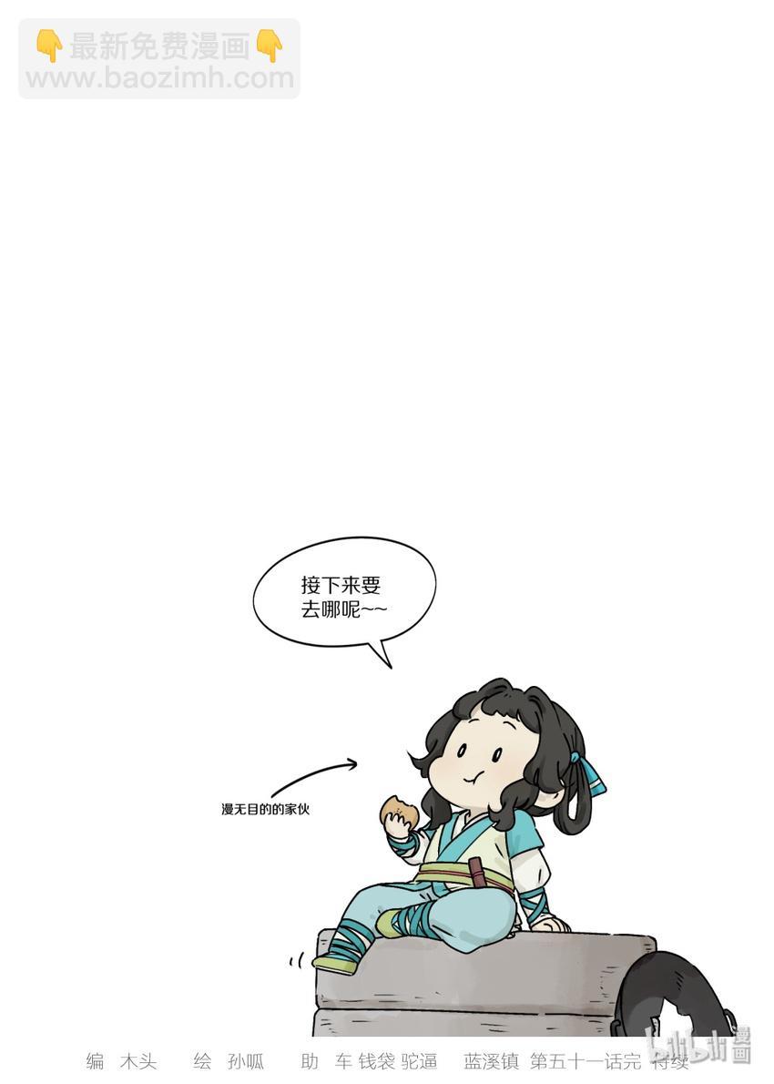 《罗小黑战记·蓝溪镇》051 路上 第10页