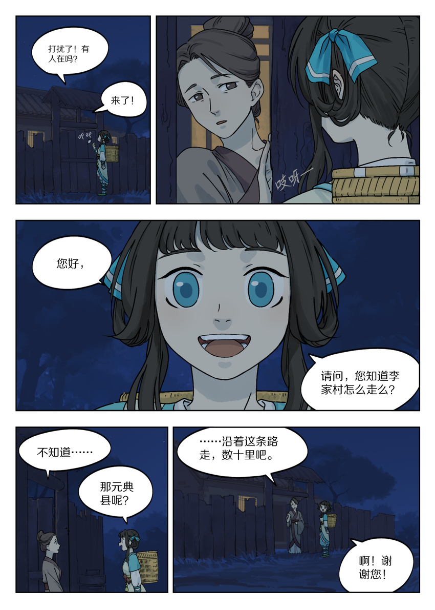 《罗小黑战记·蓝溪镇》051 路上 第1页