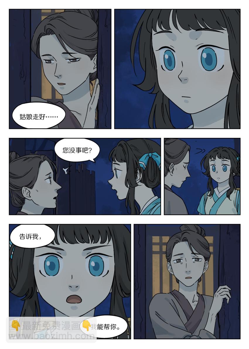 《罗小黑战记·蓝溪镇》051 路上 第2页