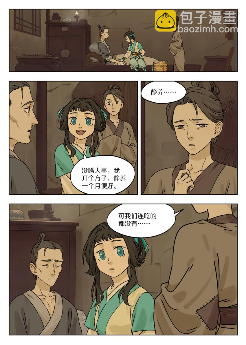 《罗小黑战记·蓝溪镇》051 路上 第3页