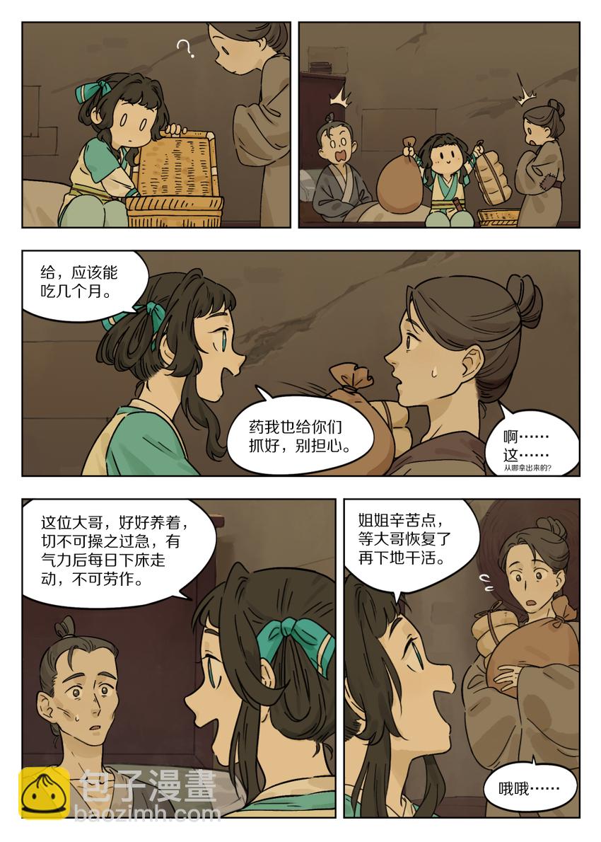 《罗小黑战记·蓝溪镇》051 路上 第4页