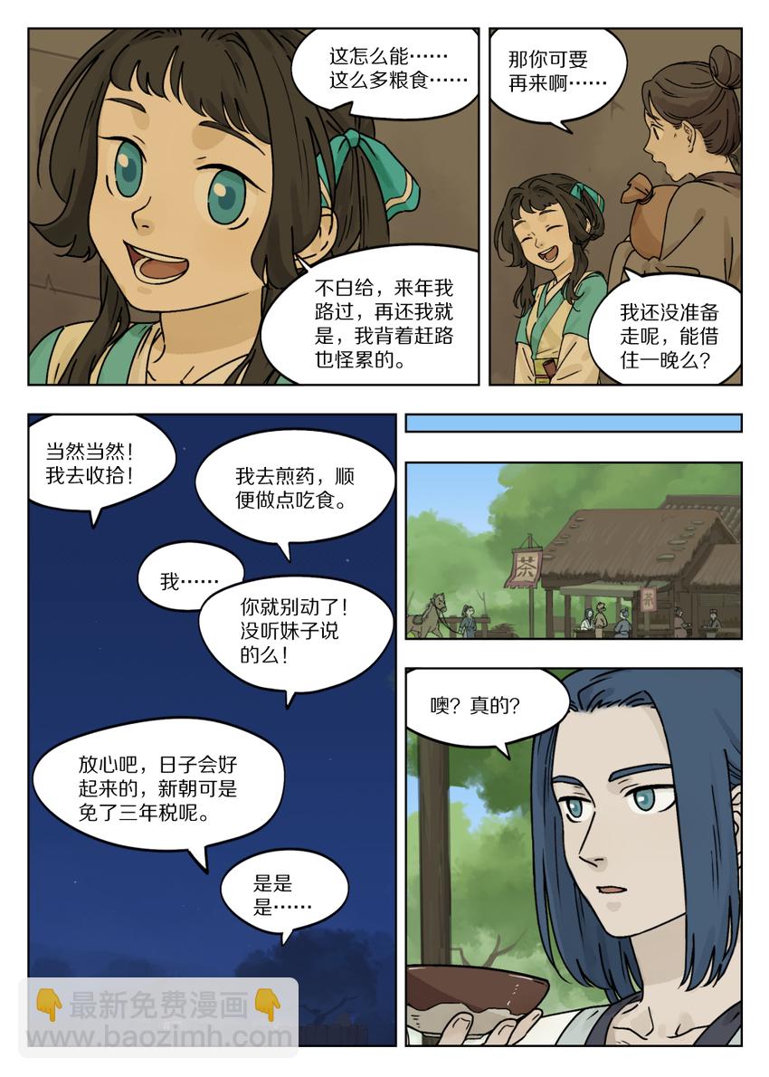 《罗小黑战记·蓝溪镇》051 路上 第5页