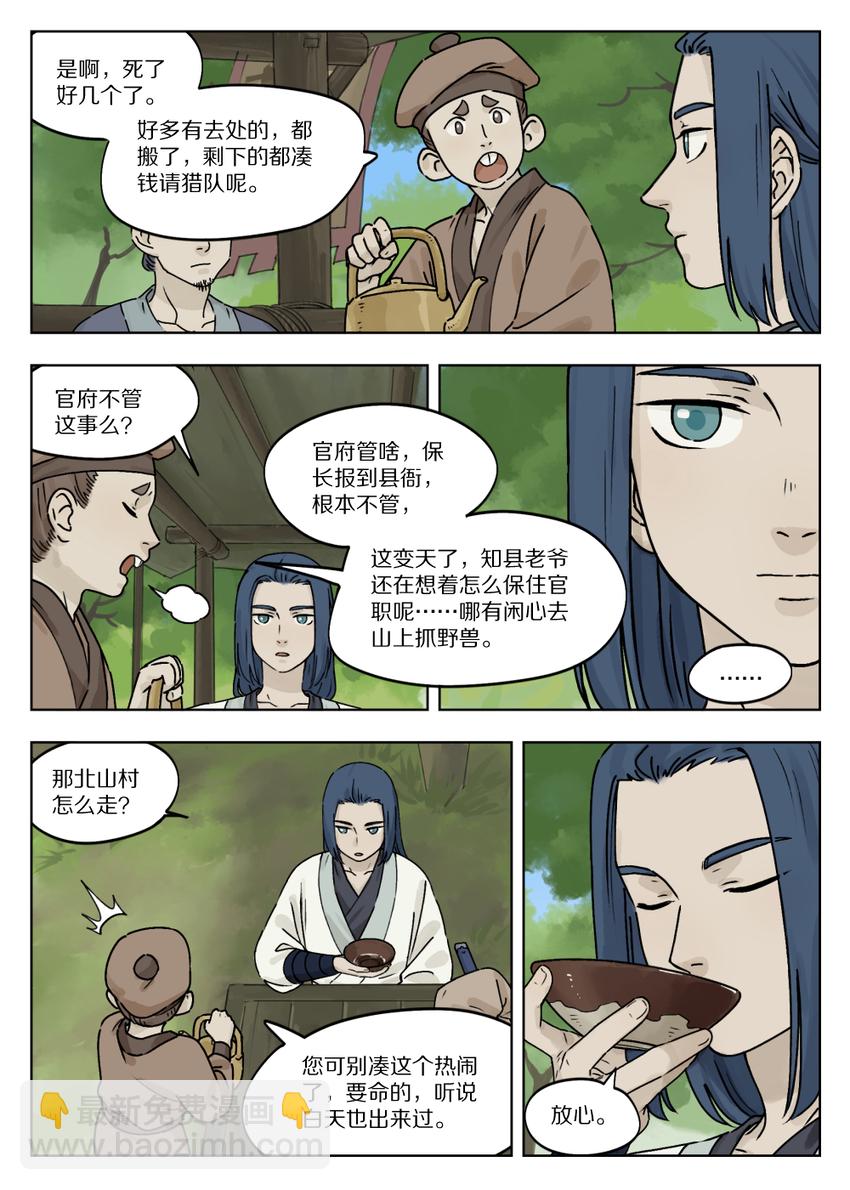 《罗小黑战记·蓝溪镇》051 路上 第6页