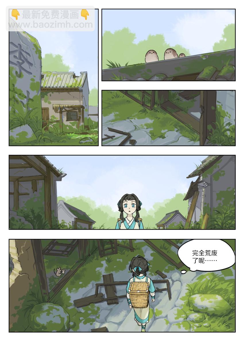 《罗小黑战记·蓝溪镇》051 路上 第7页