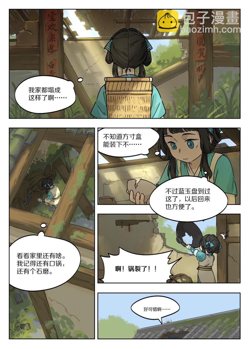 《罗小黑战记·蓝溪镇》051 路上 第8页