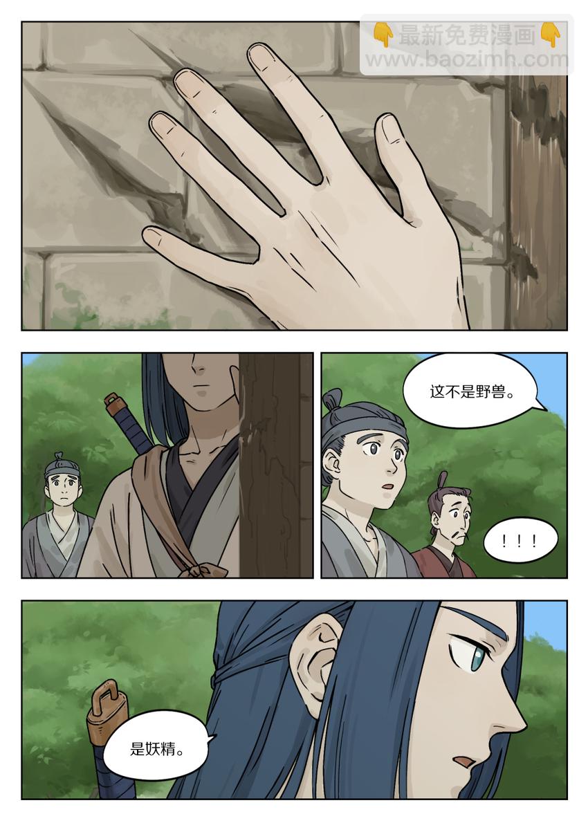 《罗小黑战记·蓝溪镇》051 路上 第9页