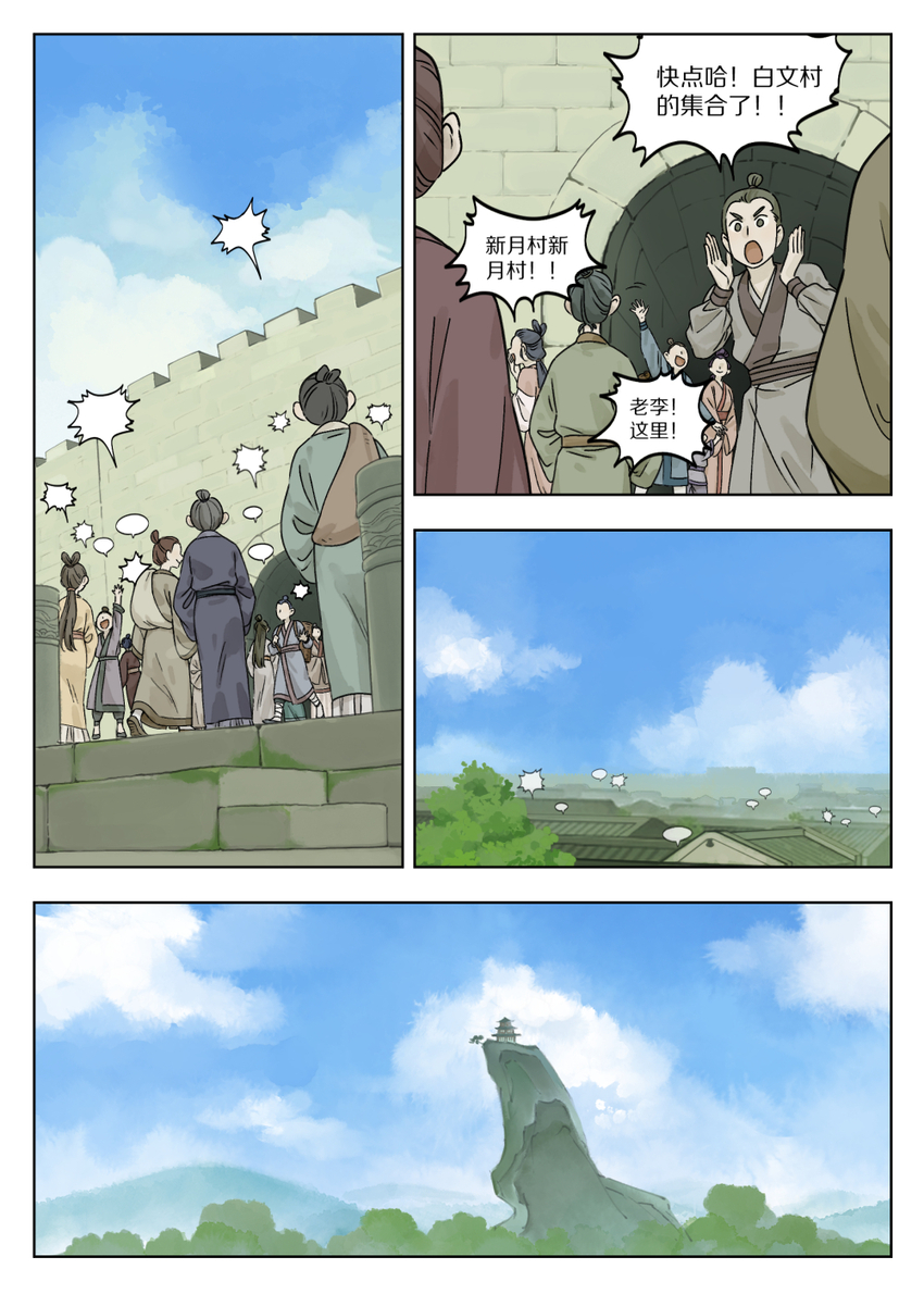 《罗小黑战记·蓝溪镇》049 出镇 第1页