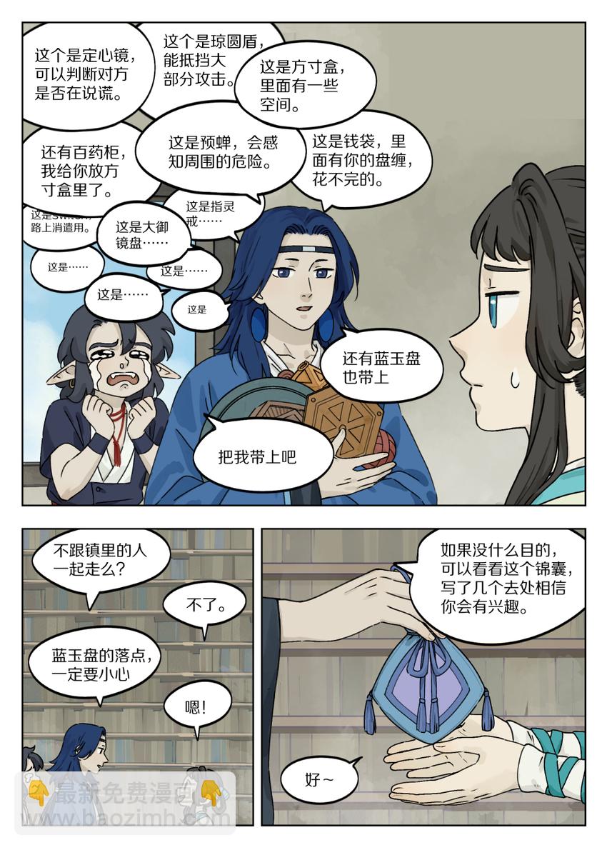 《罗小黑战记·蓝溪镇》049 出镇 第2页