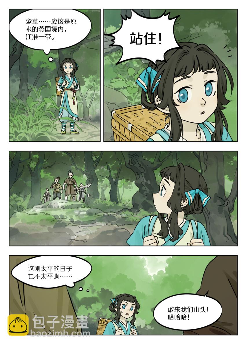 《罗小黑战记·蓝溪镇》049 出镇 第6页