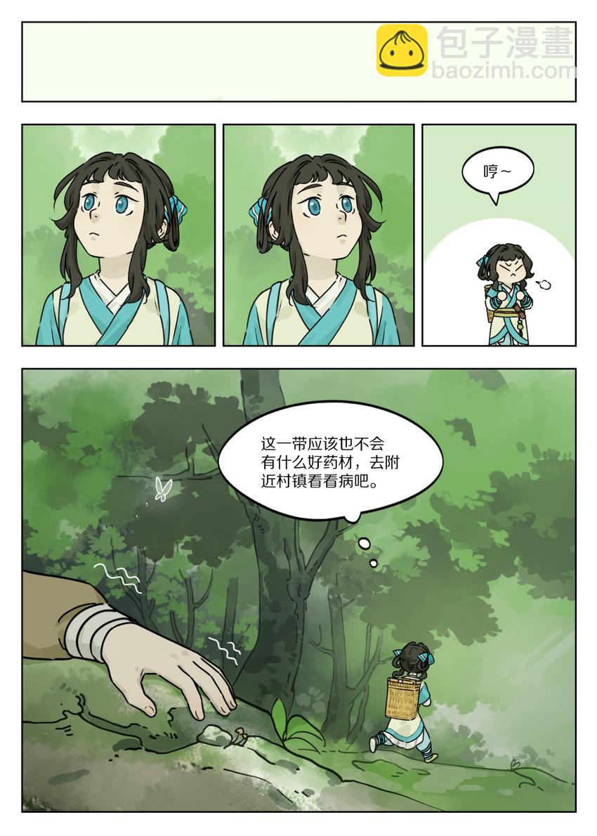 《罗小黑战记·蓝溪镇》049 出镇 第8页