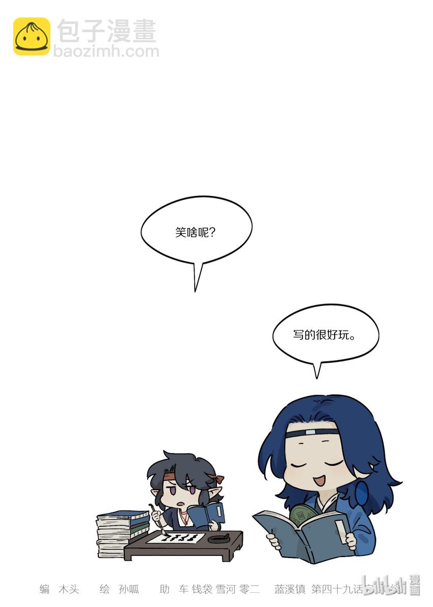 《罗小黑战记·蓝溪镇》049 出镇 第9页