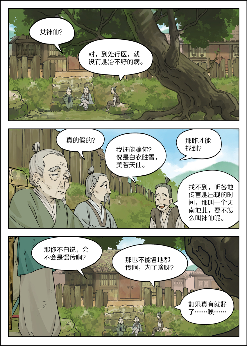 《罗小黑战记·蓝溪镇》052 疯犭 第1页