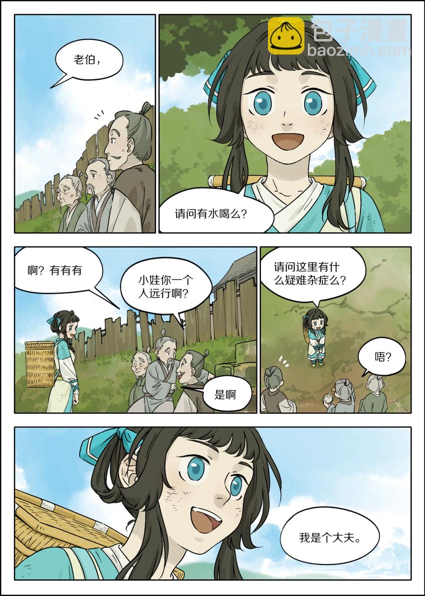 《罗小黑战记·蓝溪镇》052 疯犭 第2页