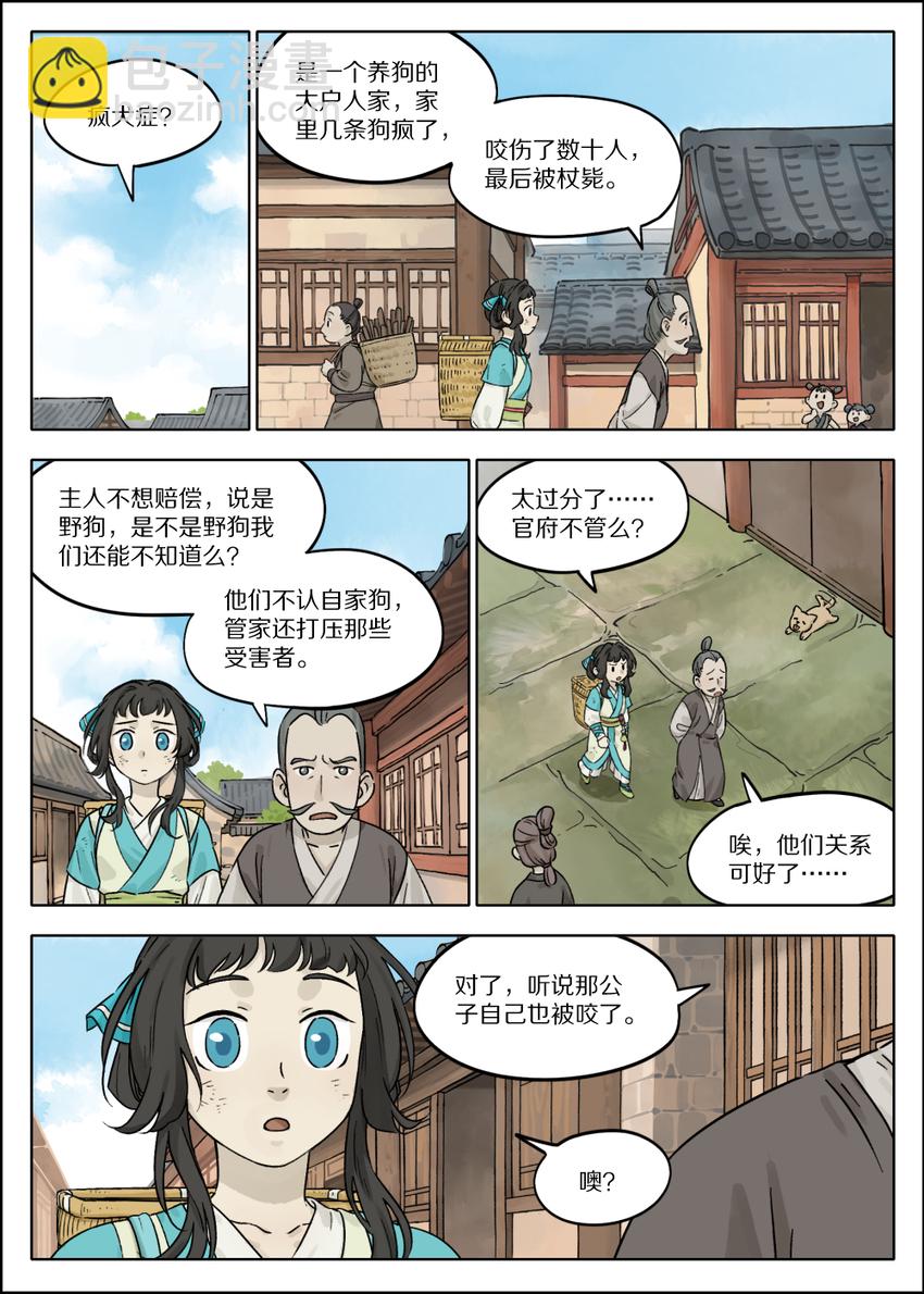 《罗小黑战记·蓝溪镇》052 疯犭 第3页