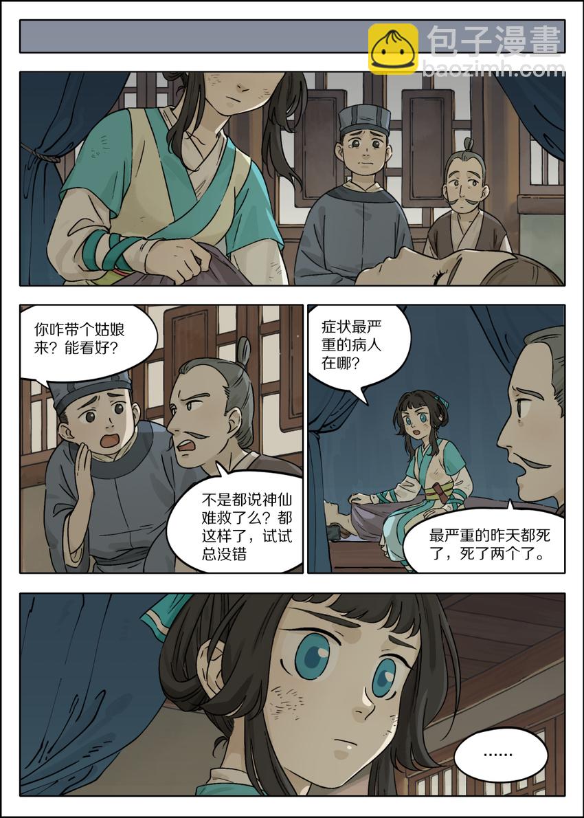 《罗小黑战记·蓝溪镇》052 疯犭 第4页