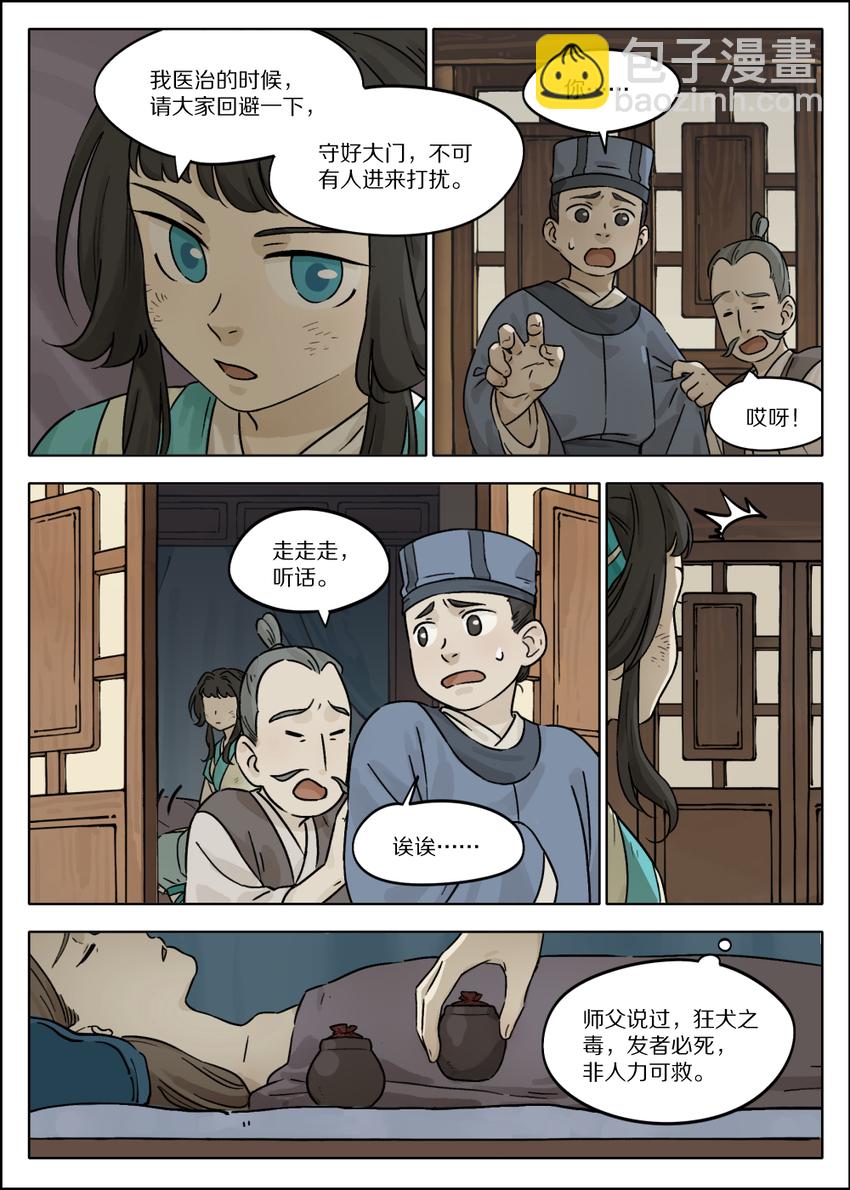 《罗小黑战记·蓝溪镇》052 疯犭 第5页